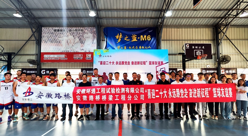 環(huán)通公司、橋梁分公司聯(lián)合舉辦主題籃球友誼賽